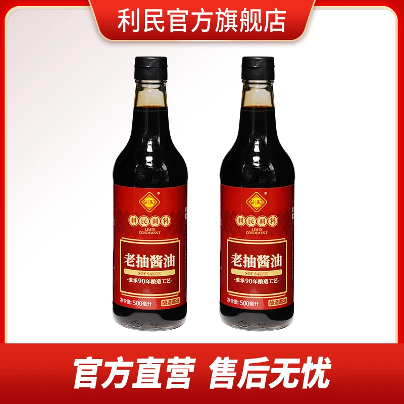 【国货】天津利民老抽酱油500ml*2瓶