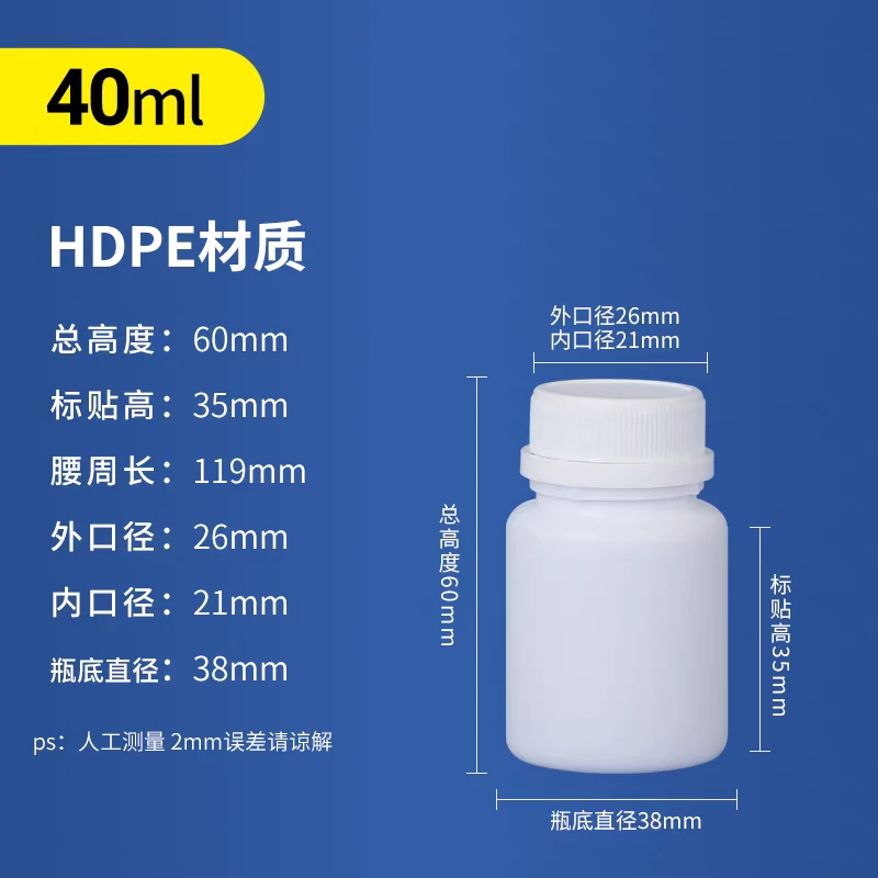 高品质20/30/40/60/80/100/150ml塑料固体胶囊粉末空瓶试剂分装瓶