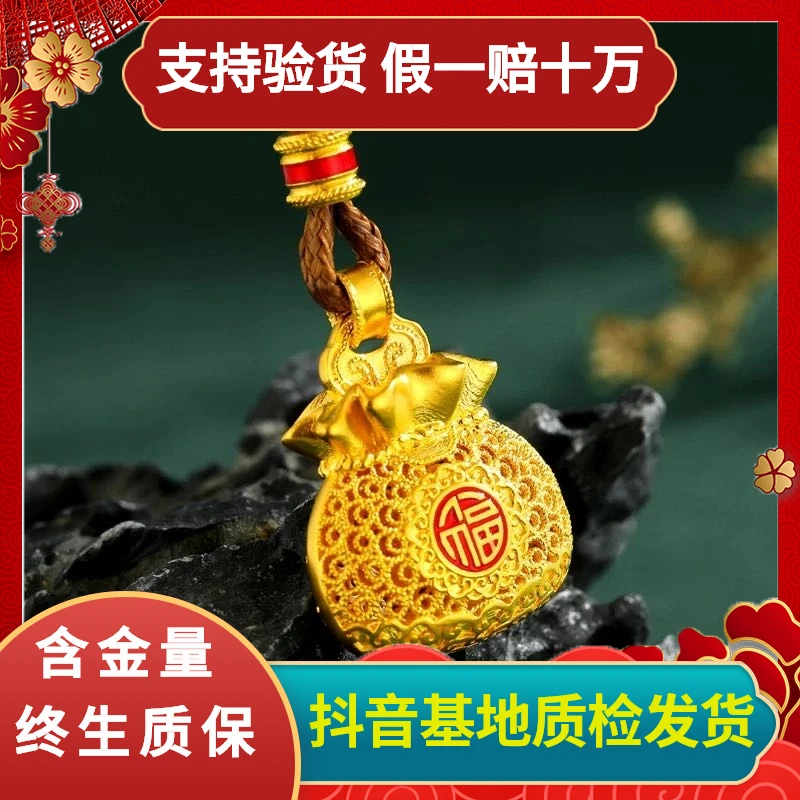 【水贝金铺】足金999古法福袋吊坠 经典古法拉丝镂空工艺