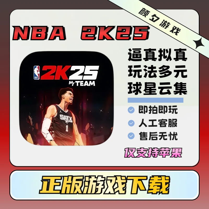 NBA2K25MT梦幻球队 支持平果 手游