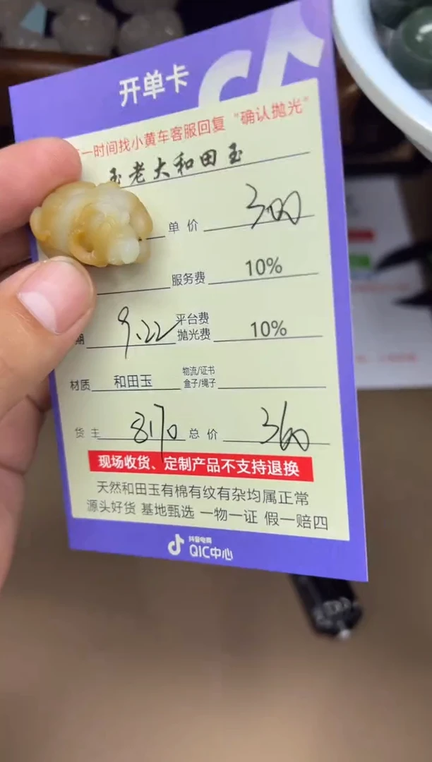 定制和田玉8170毛货需要抛光