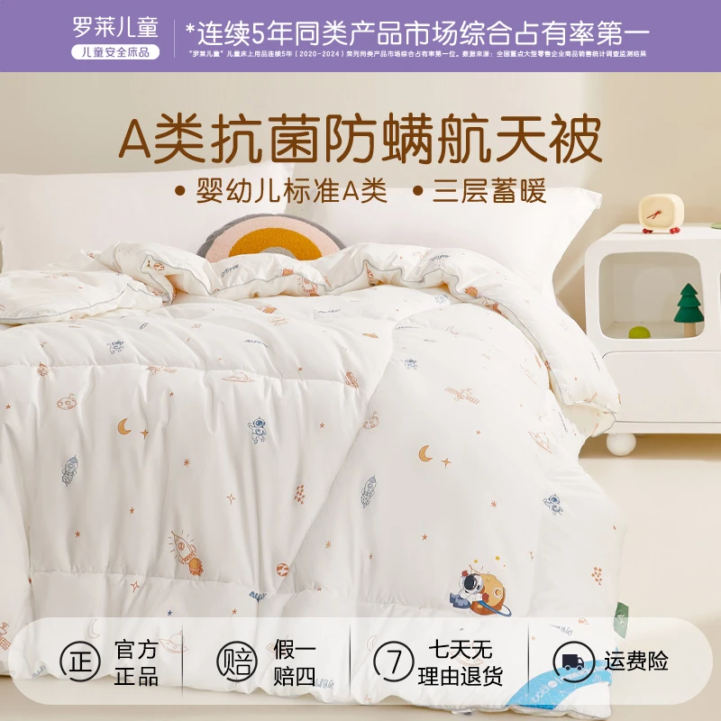 罗莱儿童子母太空被母婴A类防螨冬被厚被子幼儿家用加厚冬被被芯