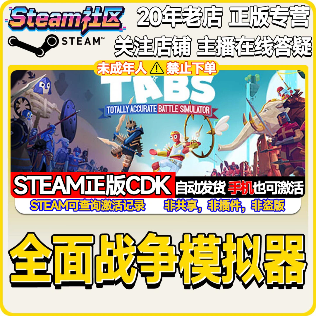 全面战争模拟器 PC正版Steam国区CDKEY