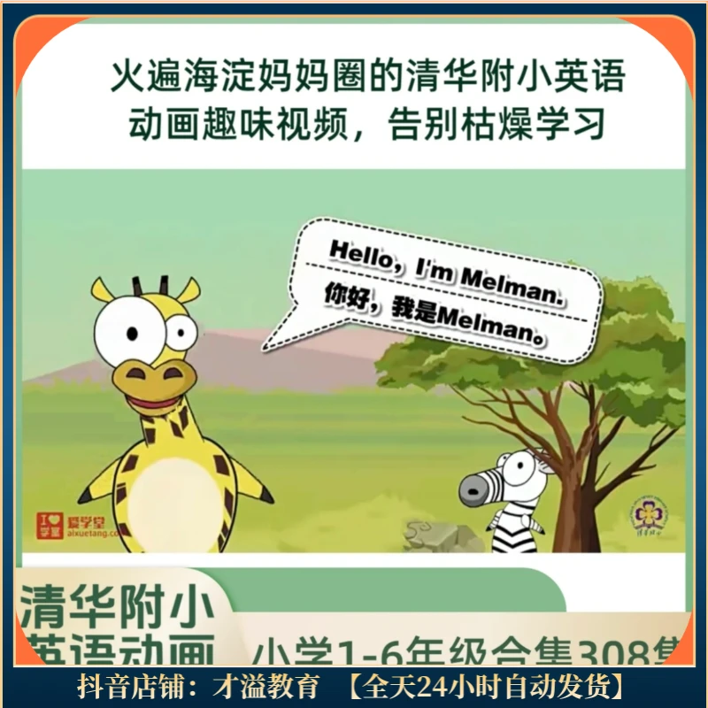 清华附小系列1-6年级英语教学 小学英语趣味动画课堂看动画学英语