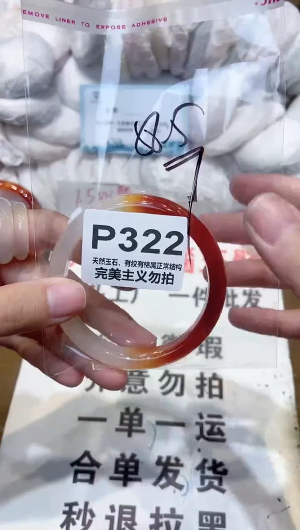 手镯玛瑙/玉髓未镶嵌58