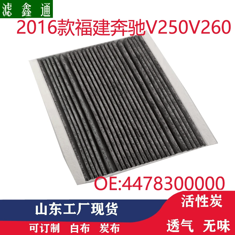 2016款福建奔驰V250V260V300汽车空调滤芯