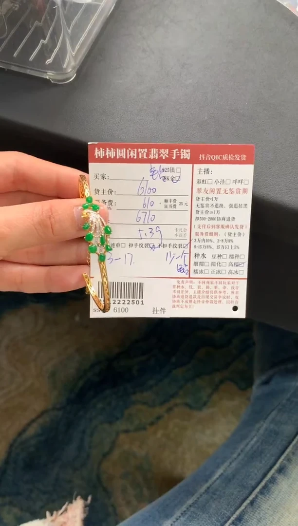 18K金镶嵌手镯翡翠2512222501