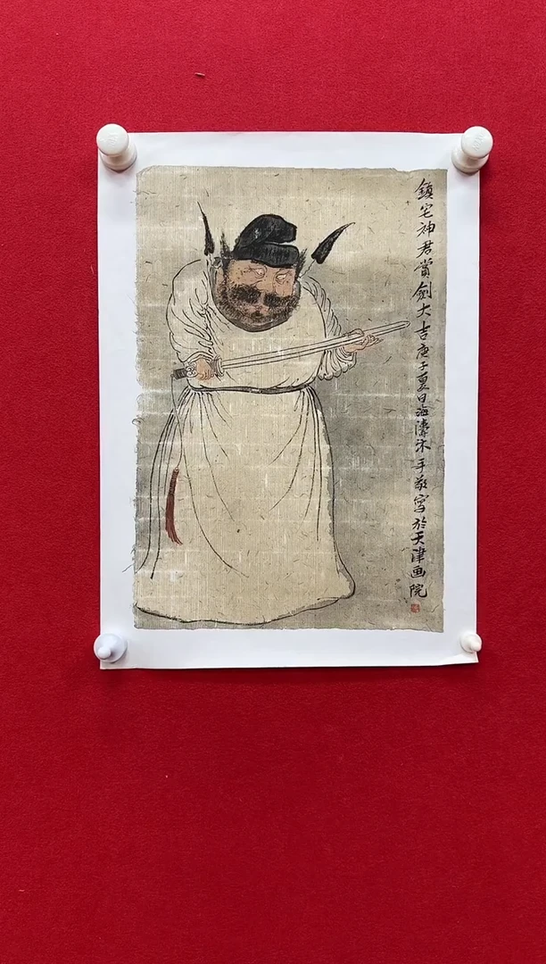 国画Z天津人美--杨海涛-1平尺国画