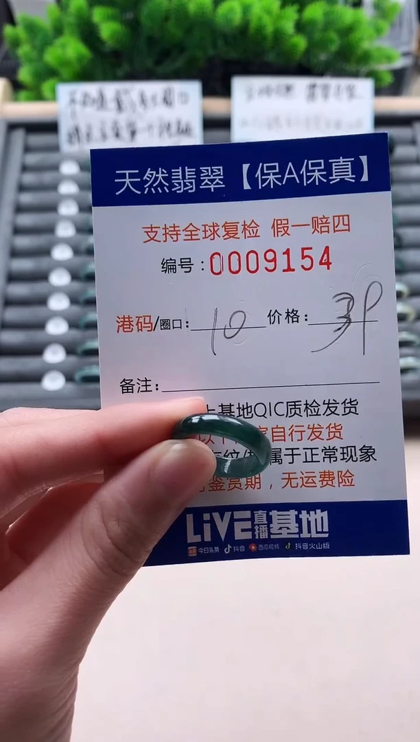 未镶嵌戒指翡翠9154