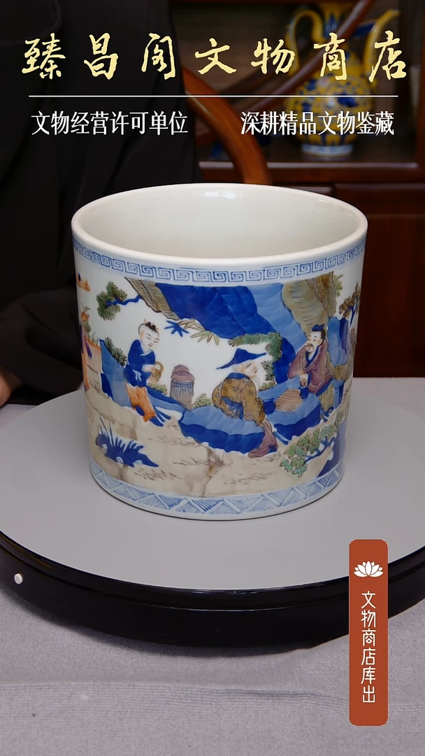 缸青花加彩婴戏图笔筒#364#