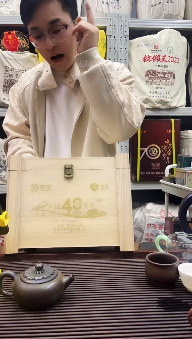 茶叶红树林专属福利【 40周年纪念茶50g分装】2012年陈化