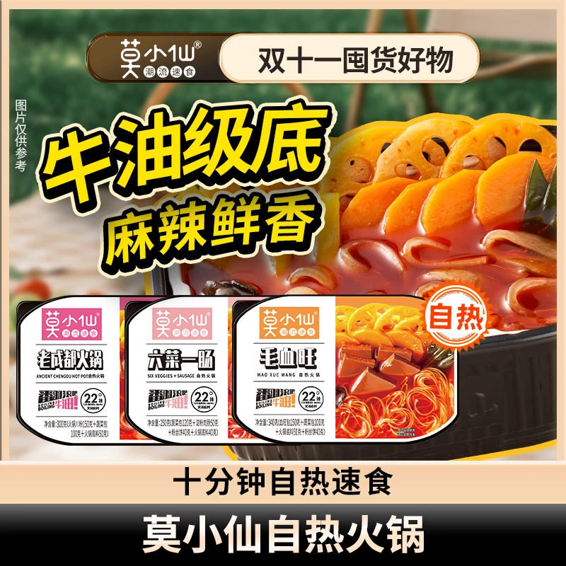 【冬日火锅】莫小仙自热火锅火锅食材组合自热火锅粉老成都300g-PR