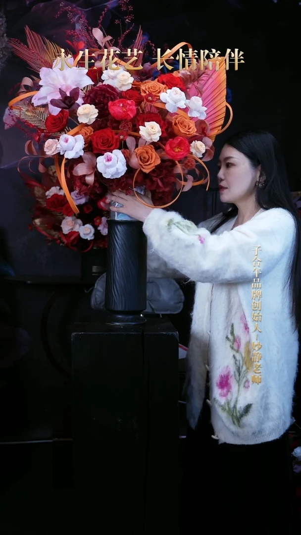 子合午浪漫永生花