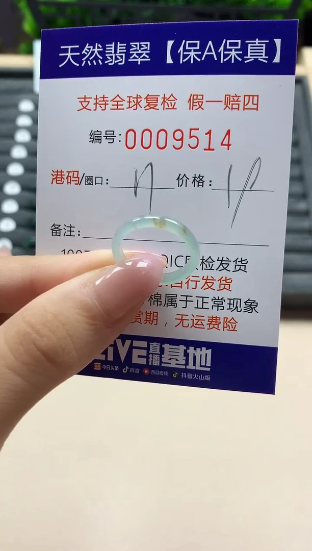 翡翠戒指未镶嵌天然009514