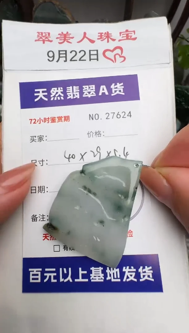 颈饰未镶嵌翡翠原石27624