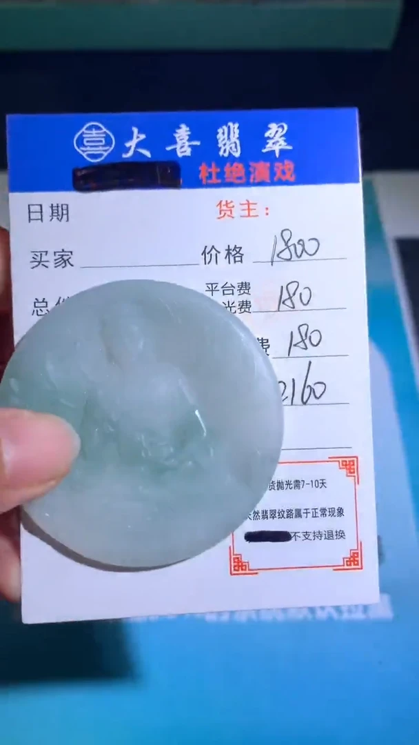 未镶嵌定制翡翠毛货-不退不换