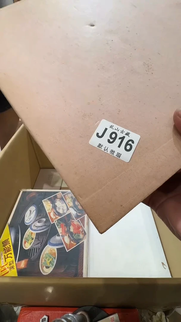 芒**?乱山古美術瓷片J916
