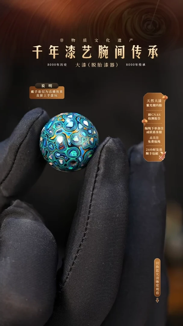 锦城大漆单珠/千层/1.8cm  613