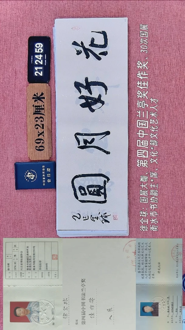 书法239           徐老师书法作品