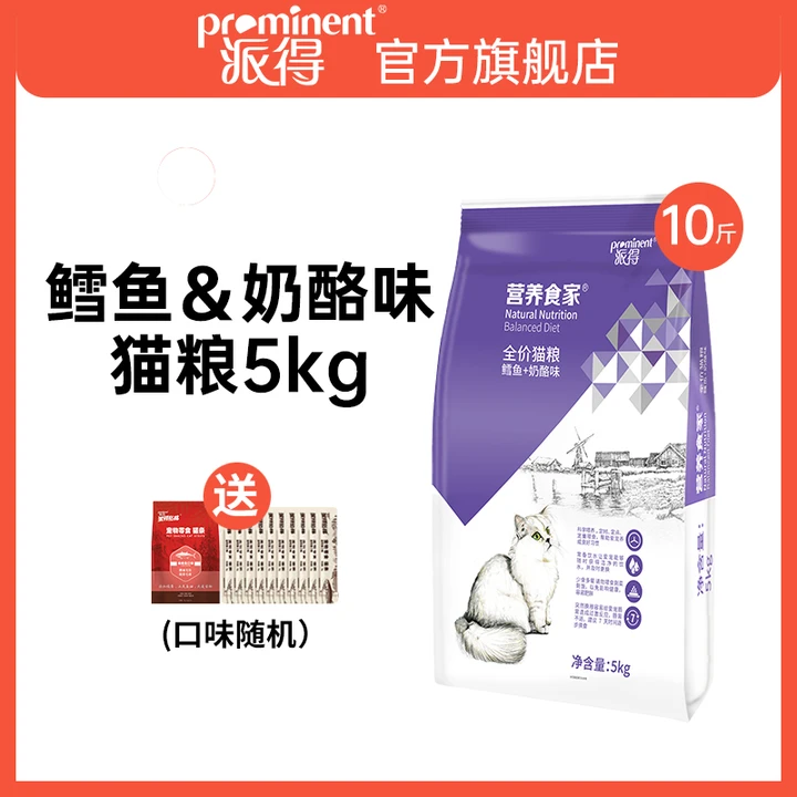 派得猫粮5kg全价猫粮通用蓝猫英短美短鳕鱼猫咪营养鱼肉味10斤装