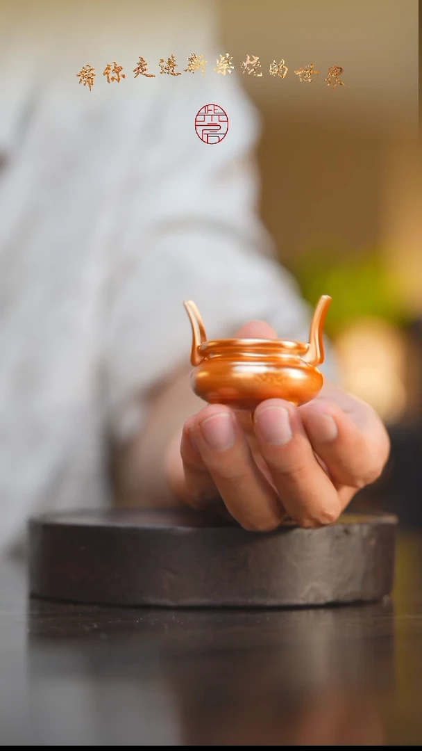 24柴房陶瓷柴烧金玉香炉