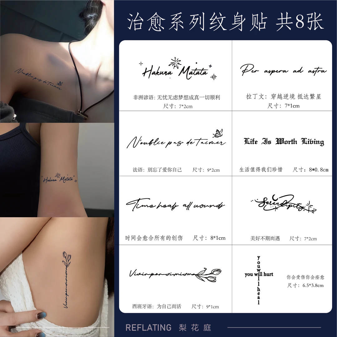 梨花庭 治愈系列句子纹身贴 高级外文法语手臂贴画逼真持久不反光