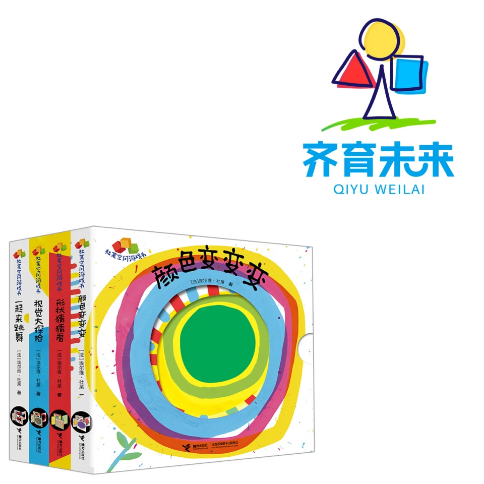 大师启蒙绘本适合（1岁到6岁）：杜莱空间游戏书4册