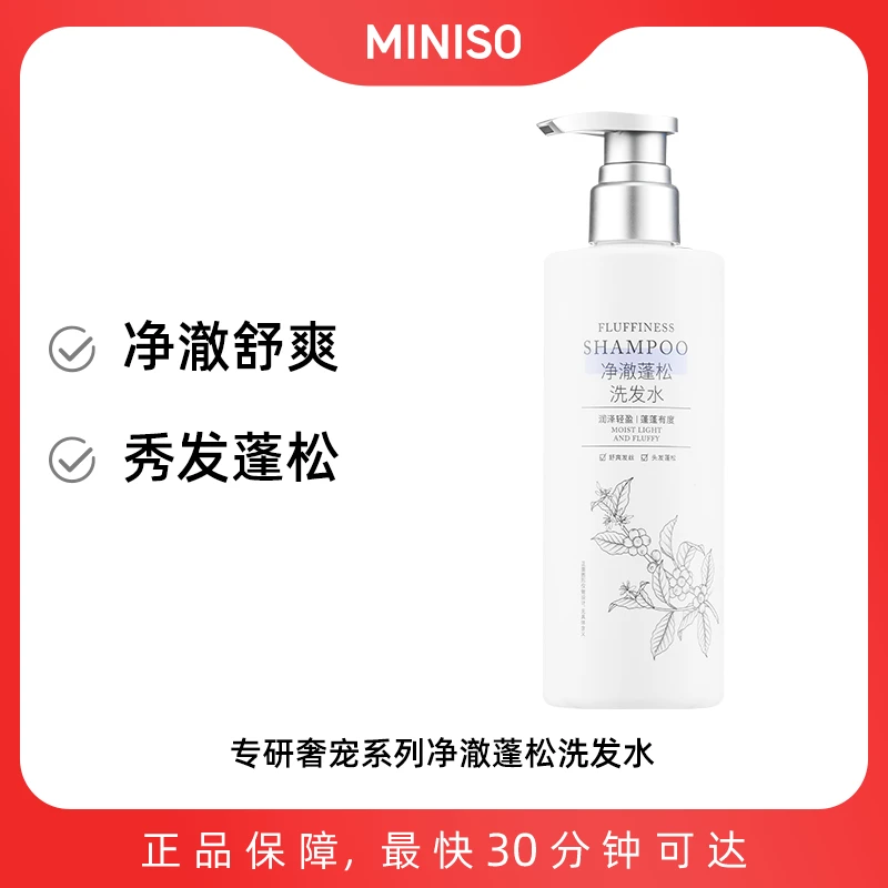 专研奢宠系列净澈蓬松洗发水 名创优品