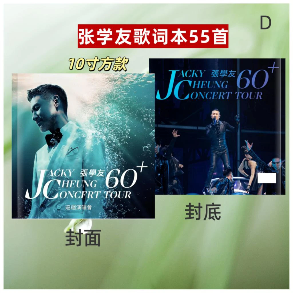 张学友歌词本55首/2025歌词台历纪念册