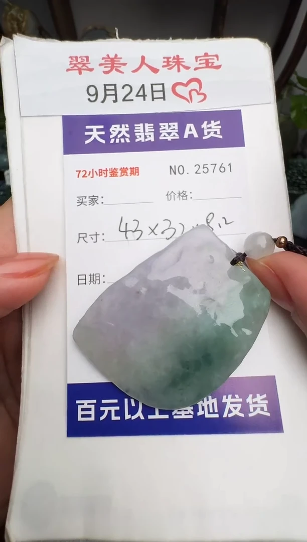 颈饰未镶嵌翡翠原石25761