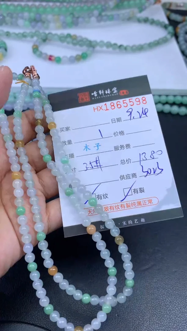 未镶嵌挂件翡翠哈轩 珠串1（有纹有裂）