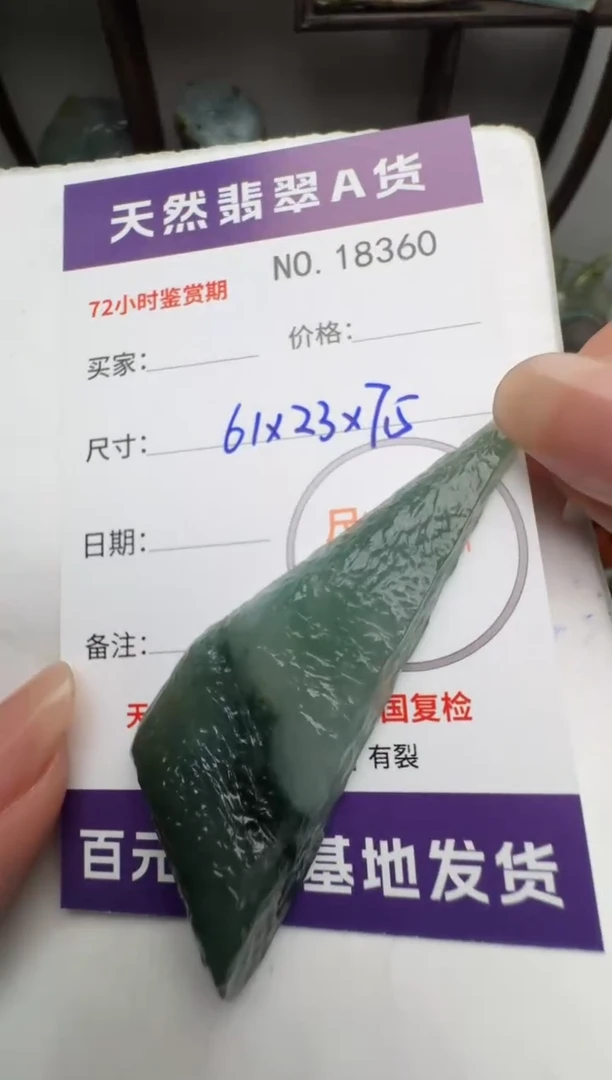【闪购商品】翡翠颈饰未镶嵌原石18360