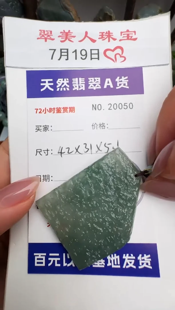 翡翠未镶嵌颈饰原石20050