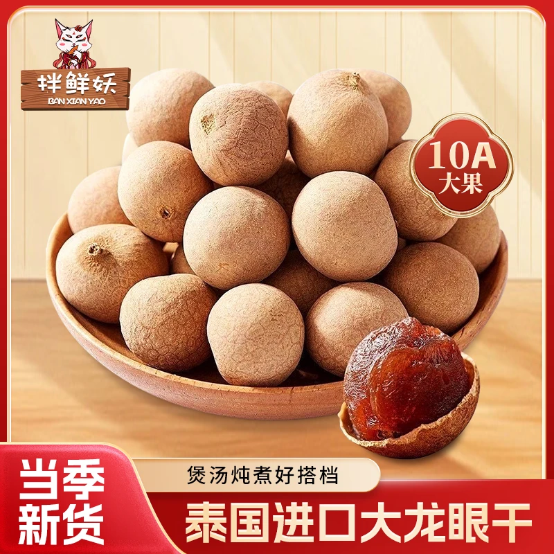 拌鲜妖头茬桂圆干2025年新货核小肉厚大果干吃炖汤泡茶500g袋