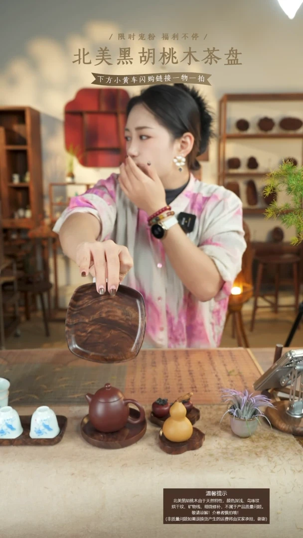 北美黑胡桃木茶盘058微瑕