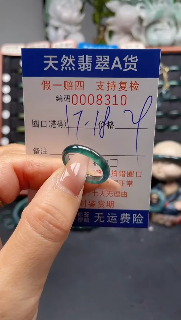 未镶嵌戒指翡翠17*8310