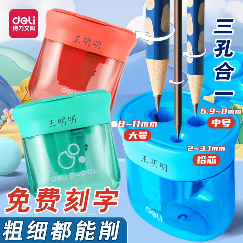 得力定制刻字卷笔刀三孔转笔刀削笔刀小学生幼儿园迷你型手动刨笔