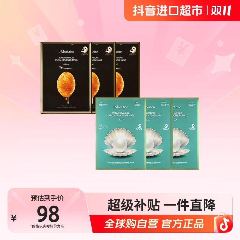 【自营】JMsolution肌司研正品珍珠三部曲/蜂蜜提亮面膜10片*3盒【b】