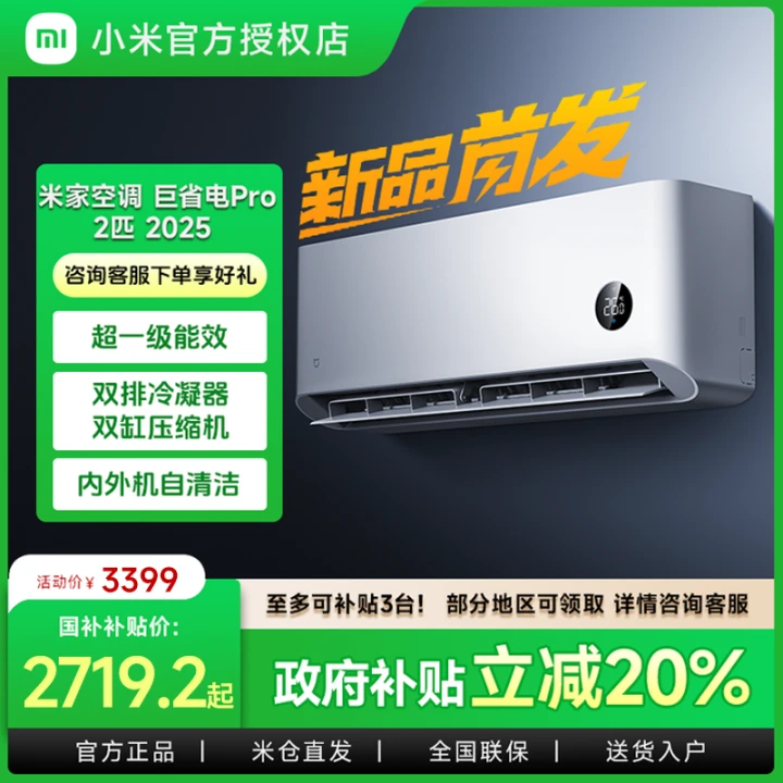 小米空调pro2匹2025家电超一级能效节能壁挂式NA30/V1A1巨省电