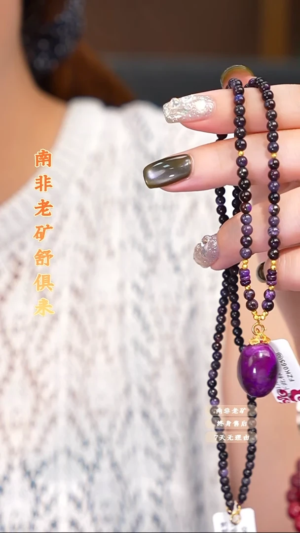 苏纪石（舒俱来）未镶嵌套链多样性发一.