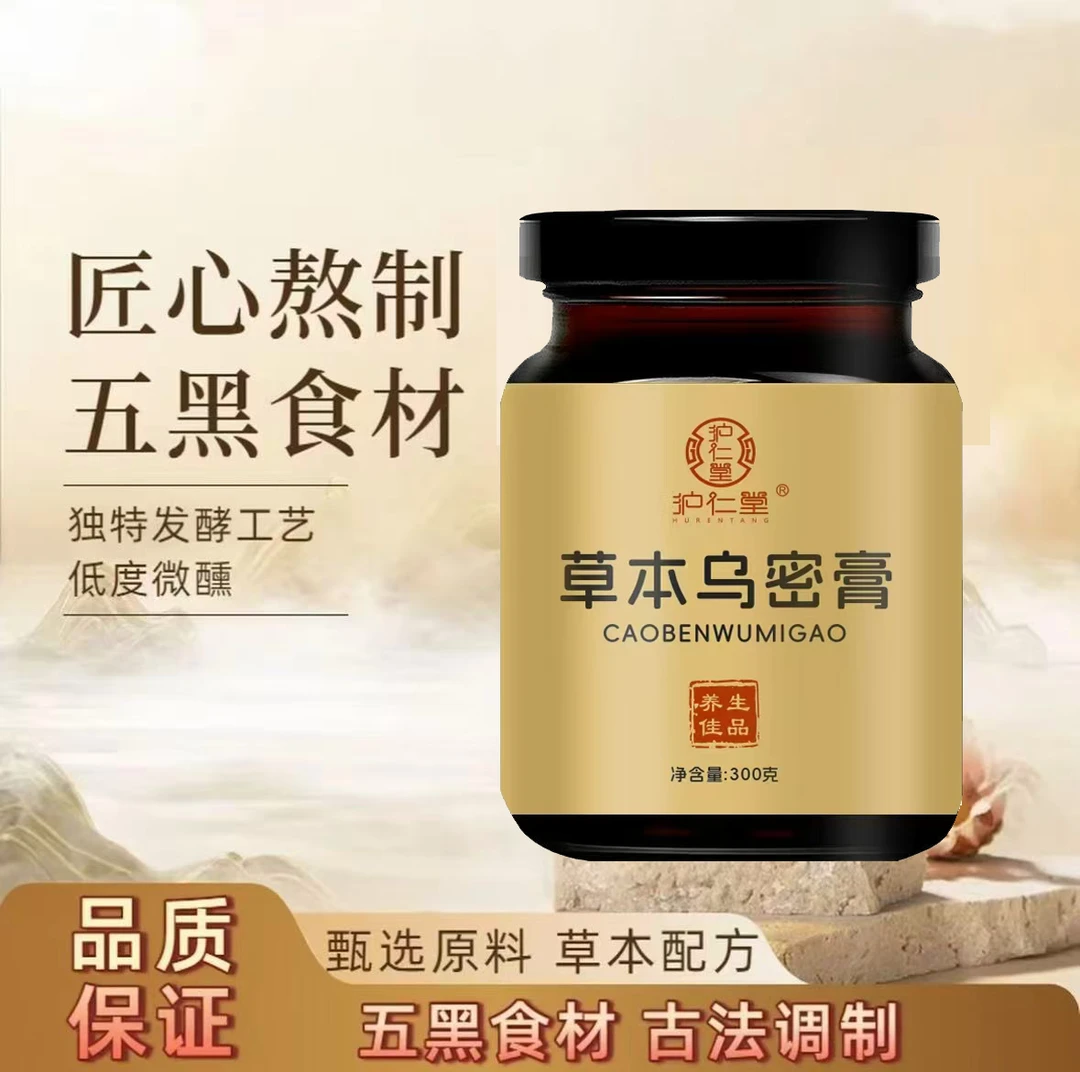 【纯手工熬制】草本乌密膏甄选好材料温水冲服即可老少皆宜BB+