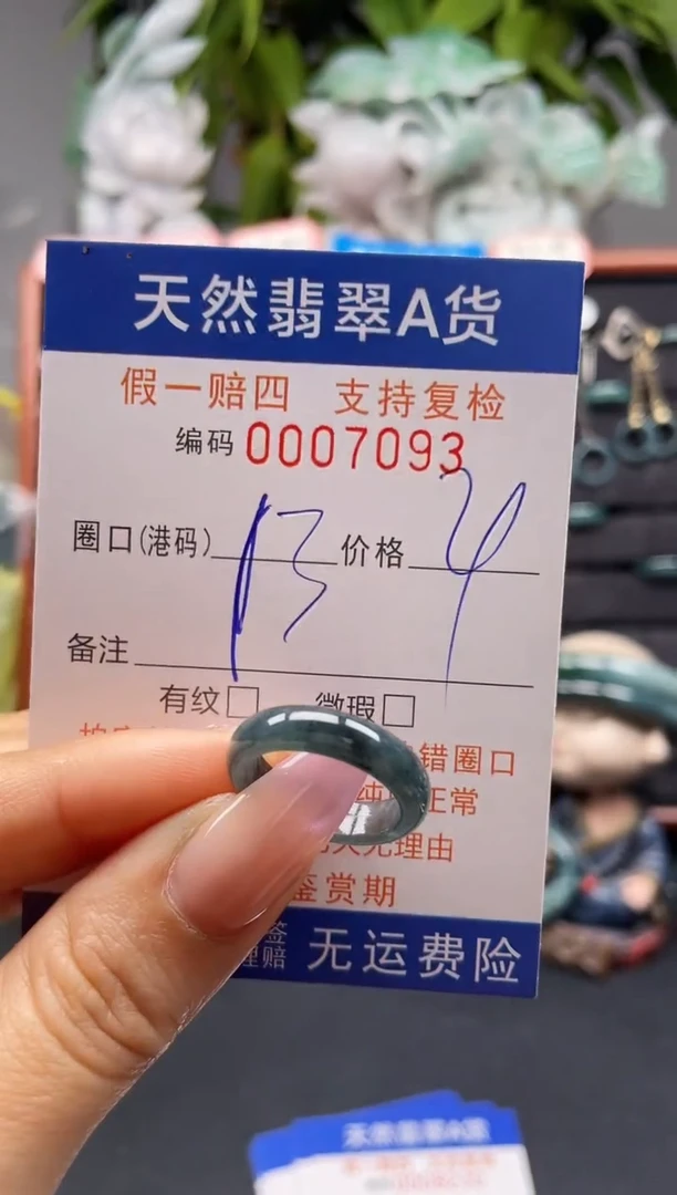 未镶嵌戒指翡翠13*7093