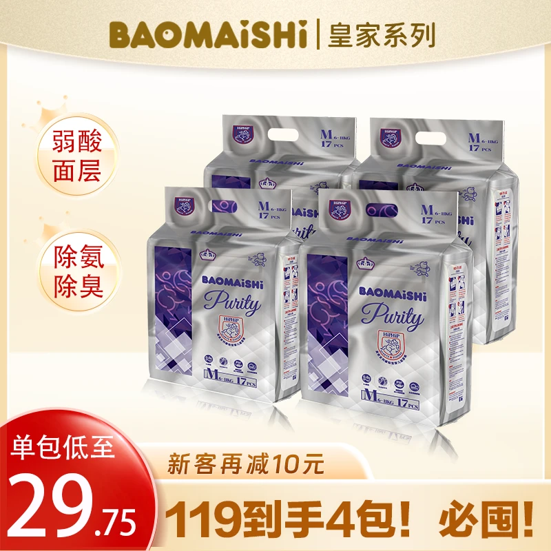 【店铺上新】宝麦诗皇室MIN弱酸面层超薄透气尿裤新生儿透气拉拉裤