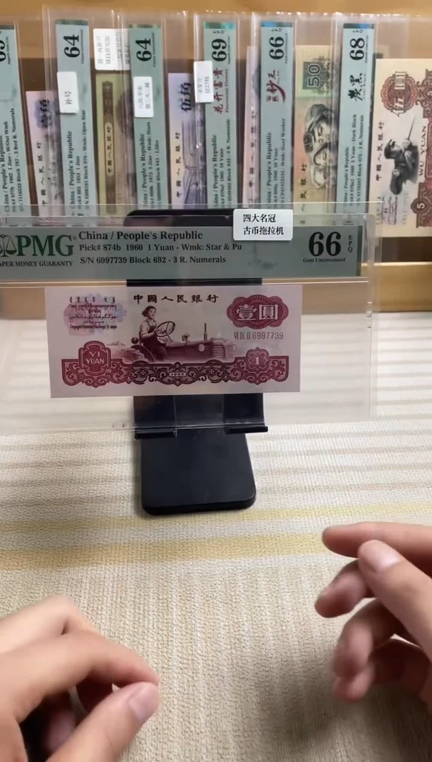 四大名冠古币拖拉机66分无4！！！！！