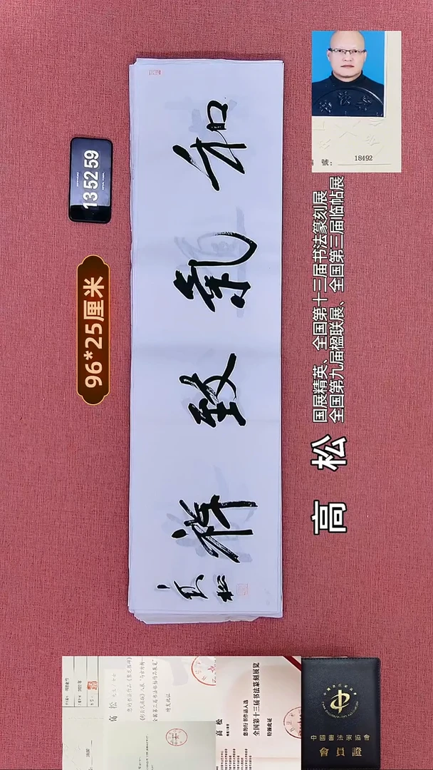 书法251    高老师书法作品