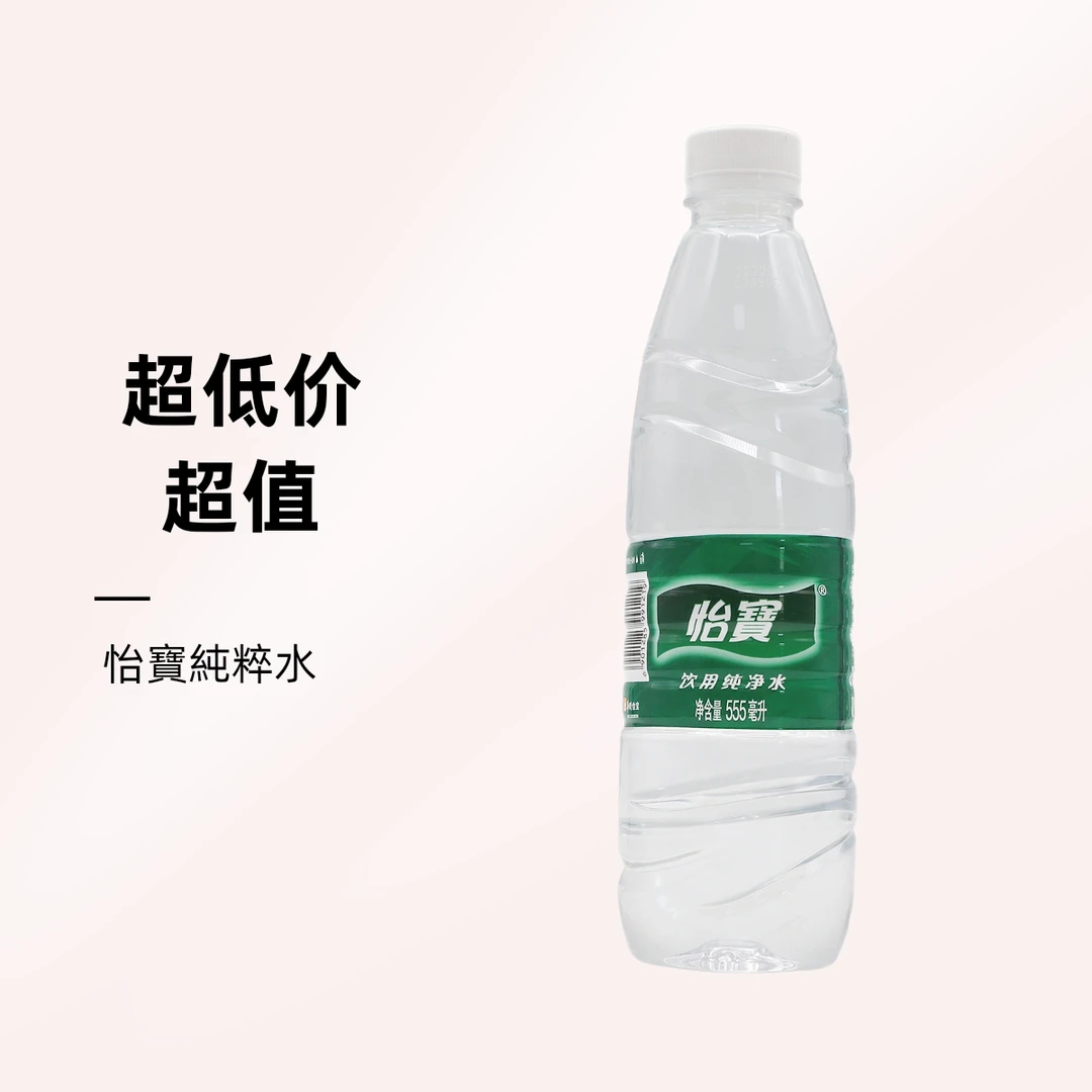怡宝纯净水555ml