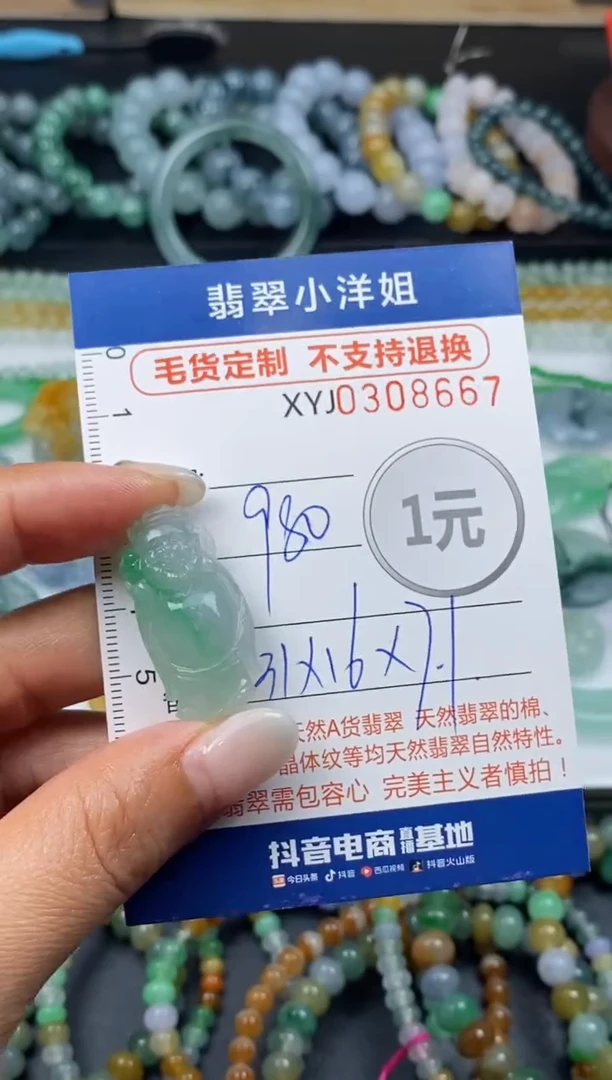 未镶嵌定制翡翠毛货商品 不退换/ 8667