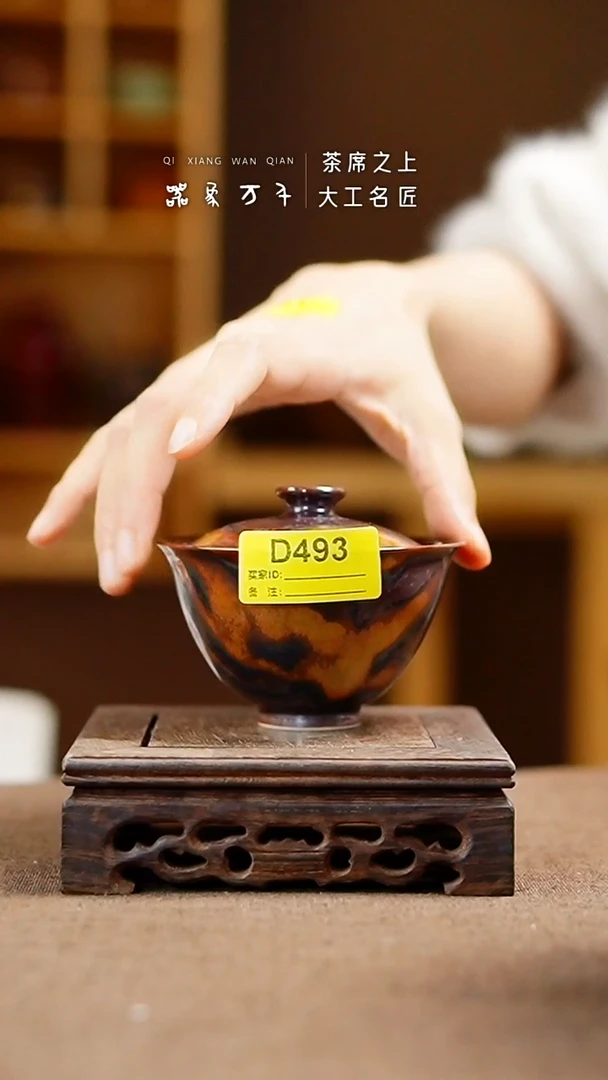 「器象万千」手作美器D493