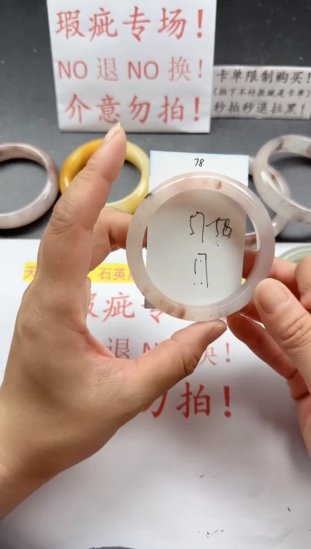 未镶嵌手镯石英质玉78+瑕疵