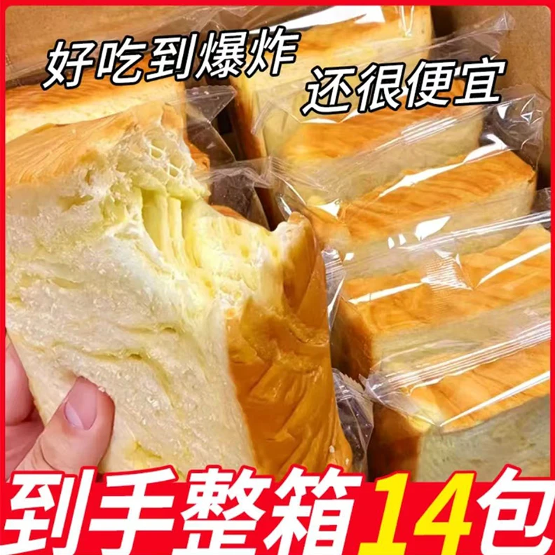 【到手14包】牛乳厚切吐司营养早餐学生手撕面包糕点食品（520g一箱）